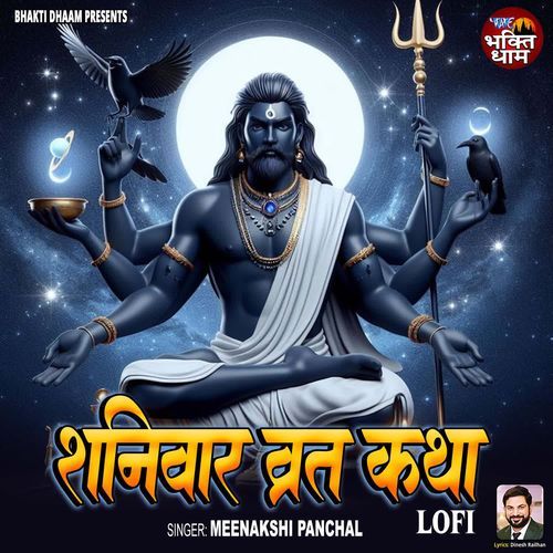 Shanivar Vrat Katha - Lofi