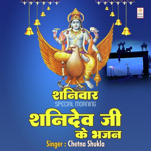 Shaniwar Special Morning Shanidev Ji Ke Bhajan