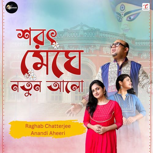 Sharat Meghe Natun Alo