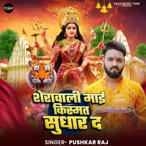 Sherawali Maai Kismat Sudhar Da