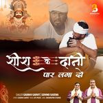 Shish Ke Dani Paar Laga Do