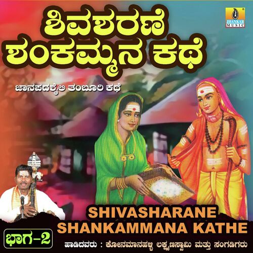 Shivasharane Shankammana Kathe, Vol. 2