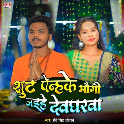 Shoot Penhke Maugi Jaihen Devgharwa