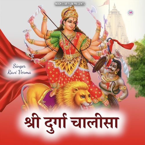 Shree Durga Chalisa