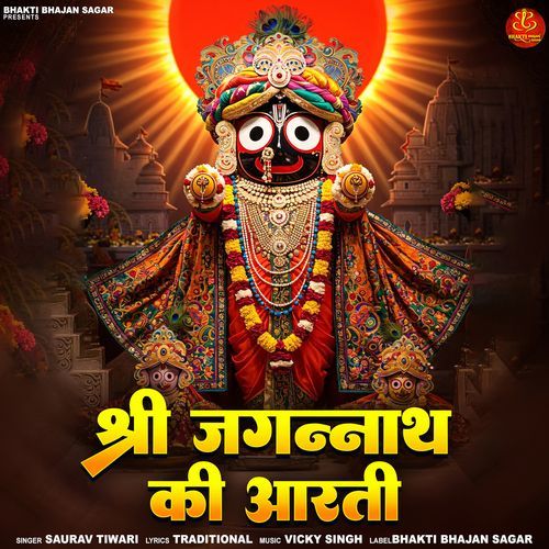 Shree Jagannath Ki Aarti