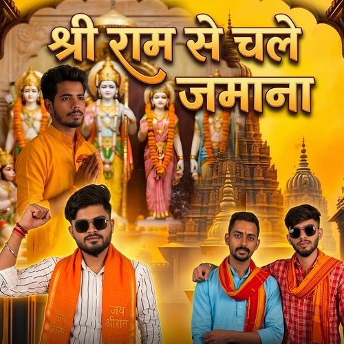 Shree Ram Se Chale Jamana