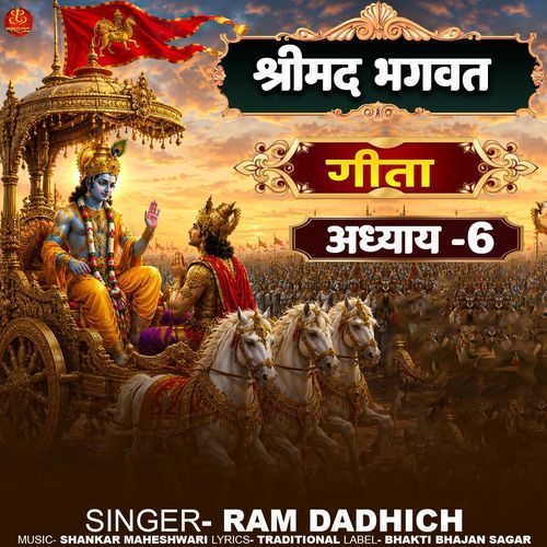 Shrimad Bhagwat Geeta Adhyay - 6