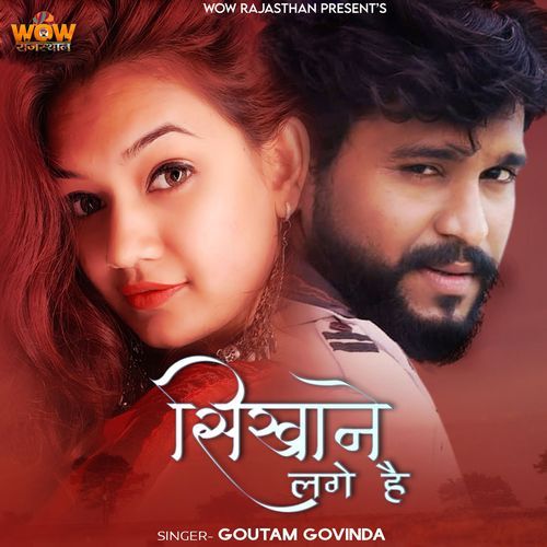 Sikhane Lage Hai