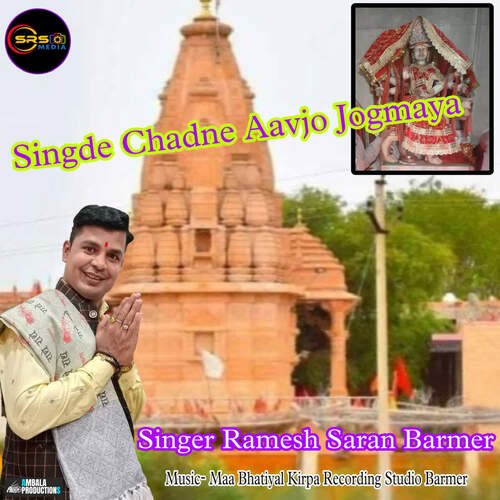 Singde Chadne Aavjo Jogmaya