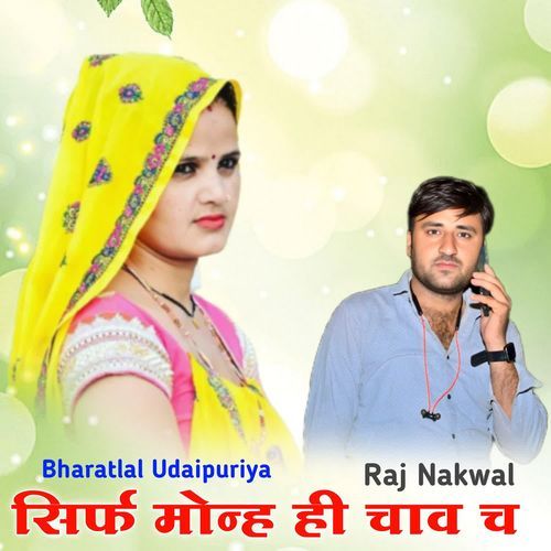 Sirf Monh Hi Chav Ch