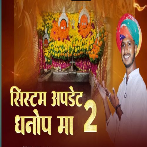 Sistam Update 2 Dhanop Maa