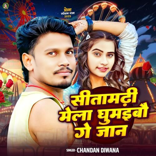 Sitamadhi Mela Ghumaibo Ge