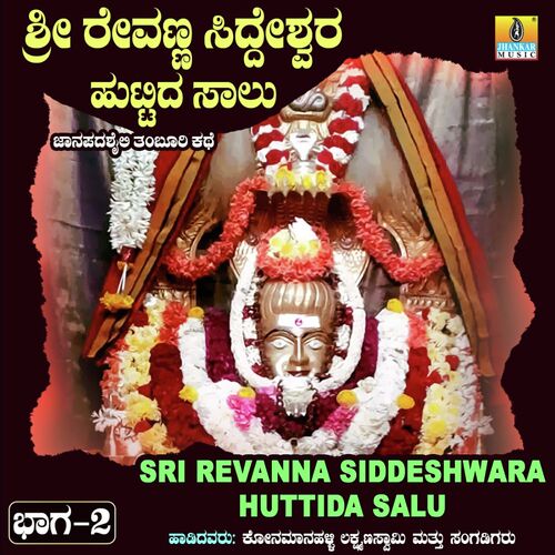 Sri Revanna Siddeshwara Huttida Salu, Vol. 2