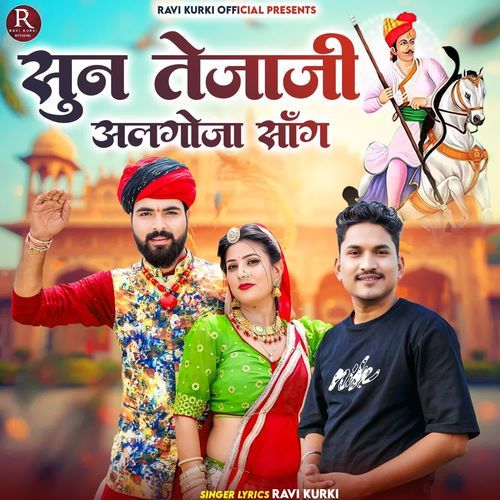 Sun Tejaji Algoja Song