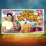 Sun Vo Ghar Wali Diwali Song Govind Barde