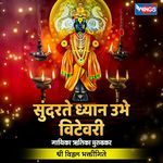 Sundar Te Dhyan Ubhe Vithevari