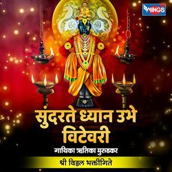 Sundar Te Dhyan Ubhe Vithevari