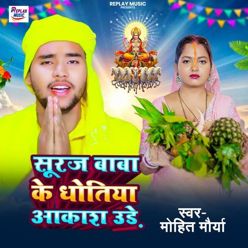 Suraj Baba Ke Dhotiya Aakash Ude