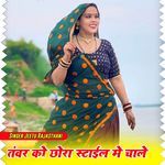 Tanwar Ko chora Style Me Chale