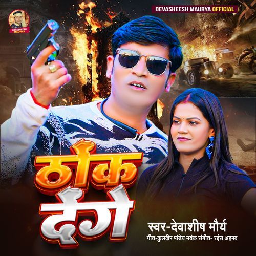 Thok Denge - Dabbang Song