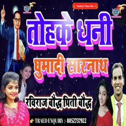 Tohake Dhani Gumadi Sarnath (Bhojpuri)-HQsjZCIAZEQ