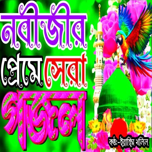 Tomra Sonogo Mon Diya