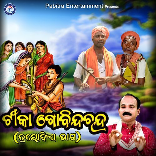 Trayobinsa Bhaga