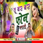 Tu Bar Bar Phone Lagati Mari Suti Nind Jagati
