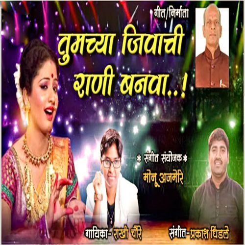 Tumachya Jivachi Rani Banava