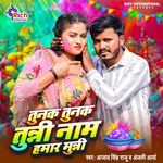 Tunak Tunak Tunni Nam Hamar Munni