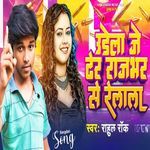 Udela Je Dher Rajbhar Se Relala