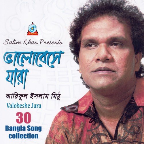 bangla song album