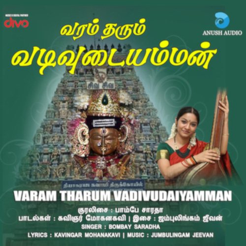 Varam Tharum Vadivudaiyamman
