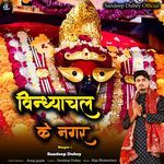 Vindhyachal Ke Nagar