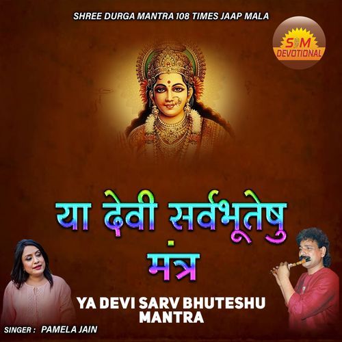 Ya Devi Sarv Bhuteshu Mantra