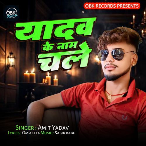 Yadav Ke Naam Chale