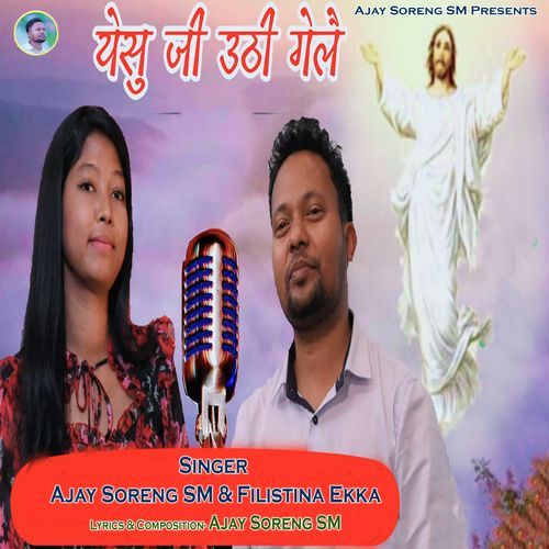 Yesu Jee Uthi Gelain