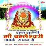 Jay Bamleshwari Maiya (Aarti)