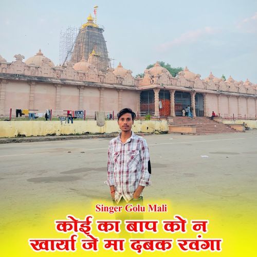 koi ka bap ko n kharya je ma dabak ravanga