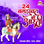 24 Bagdawato Ki Aarti. (Rajasthani)