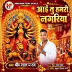 Aai Tu Hamro Nagariya