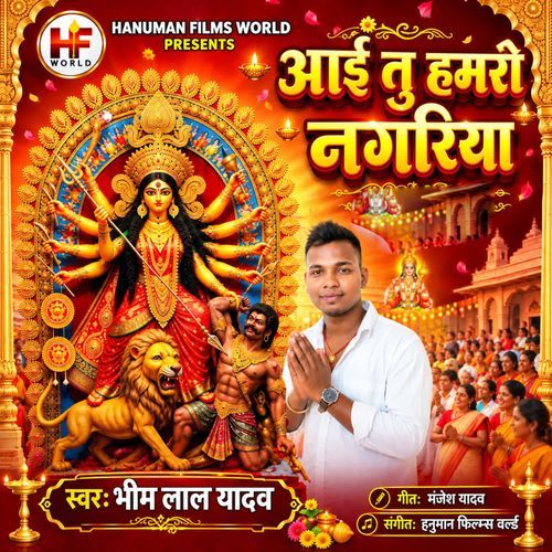 Aai Tu Hamro Nagariya