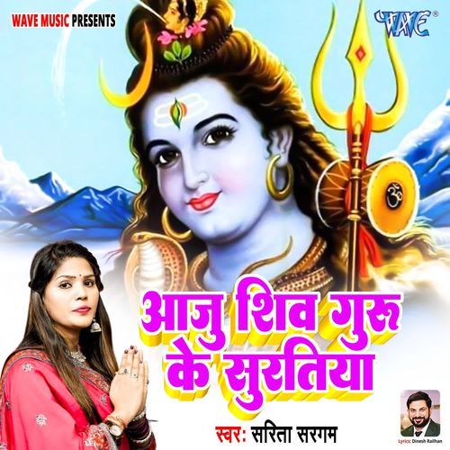 Aaju Shiv Ke Suratiya