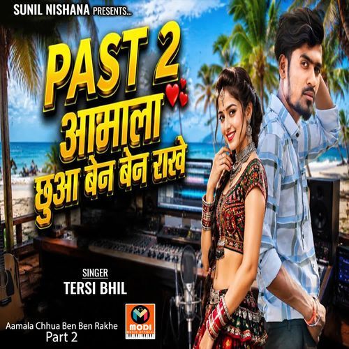 Aamala Chhua Ben Ben Rakhe Part 2