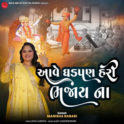 Aave Ghadpan Hari Bhajay Na