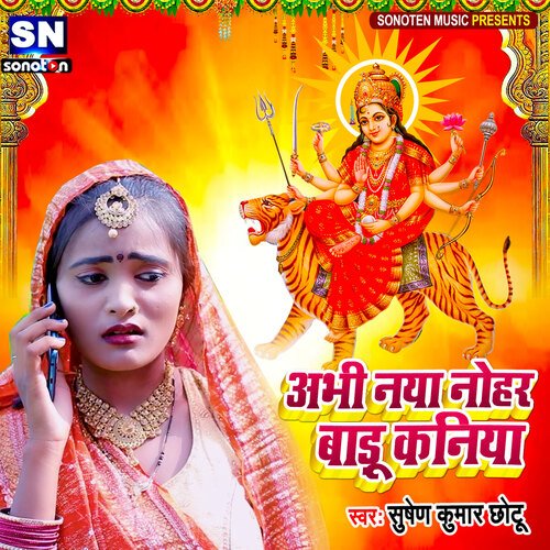 Abhi Naya Nohar Badu Kaniya (Bhojpuri)