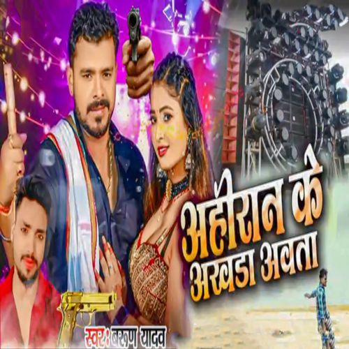 Ahiran Ke Akhada Awata