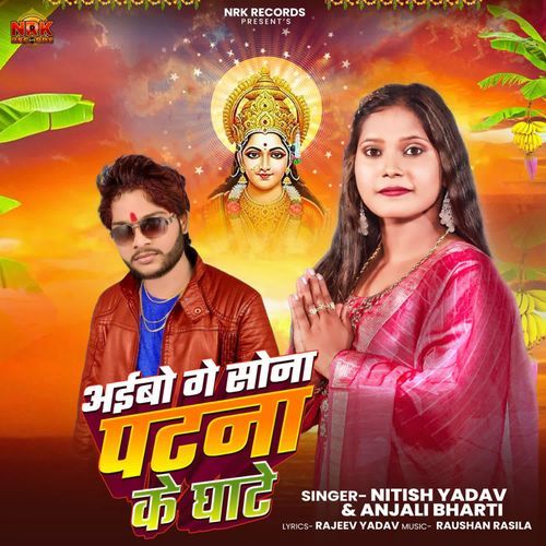 Aibo Ge Sona Patna Ke Ghate