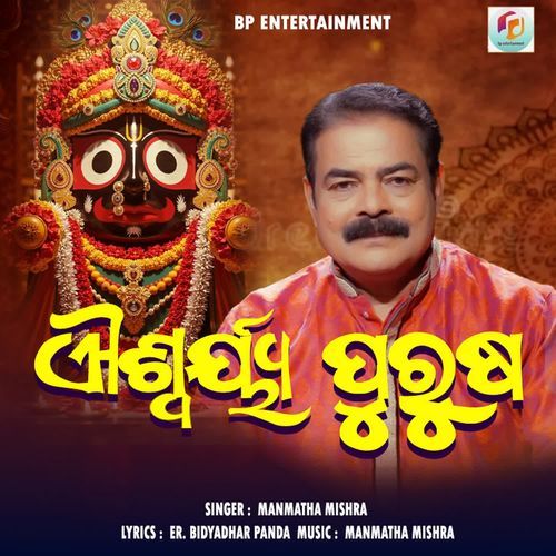 Aiswrya Purusa Dekhi Tuma Besa