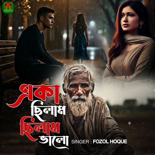 Aka chilam chilam valo